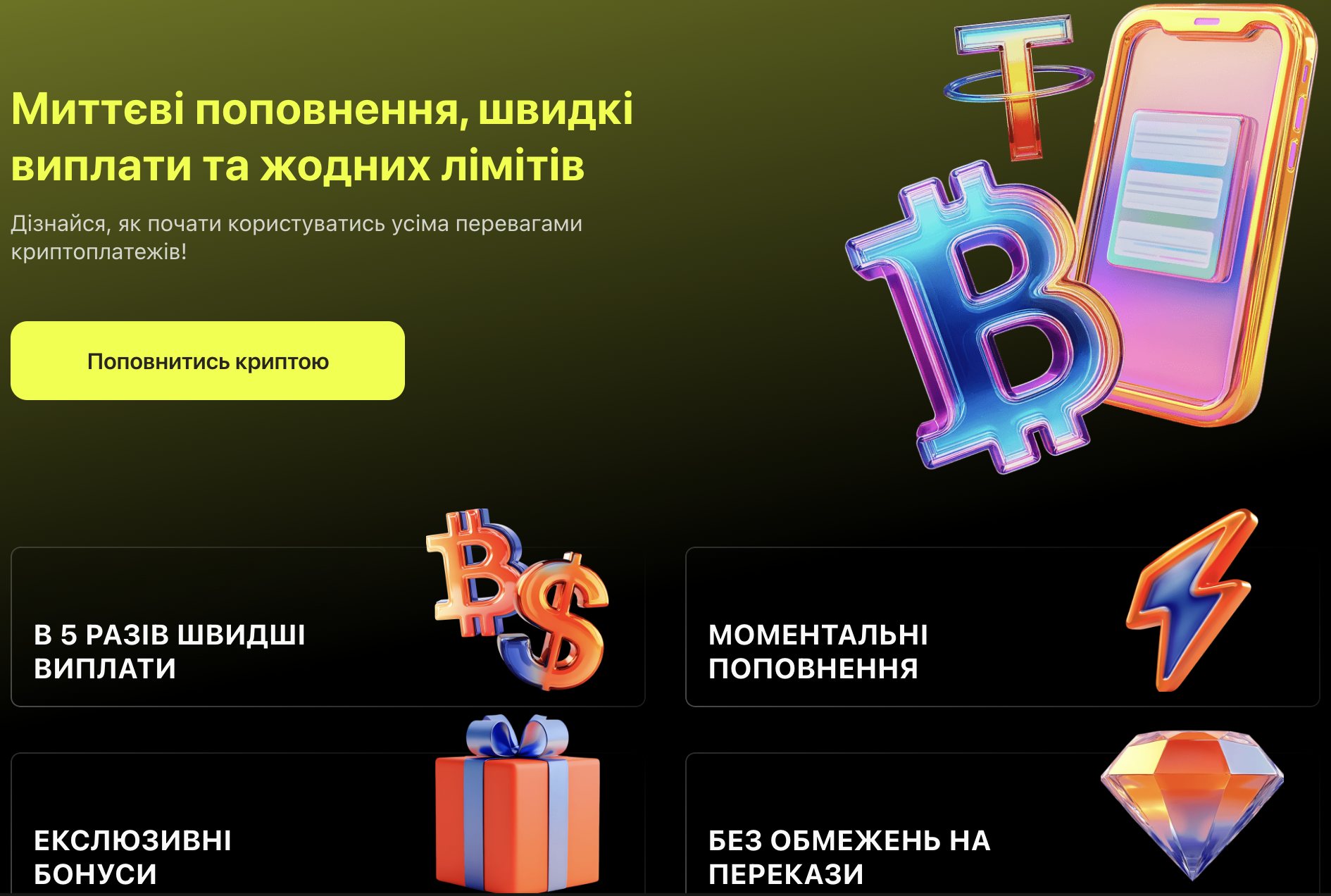 Parik24 криптоплатежі — миттєве поповнення і виплати без лімітів