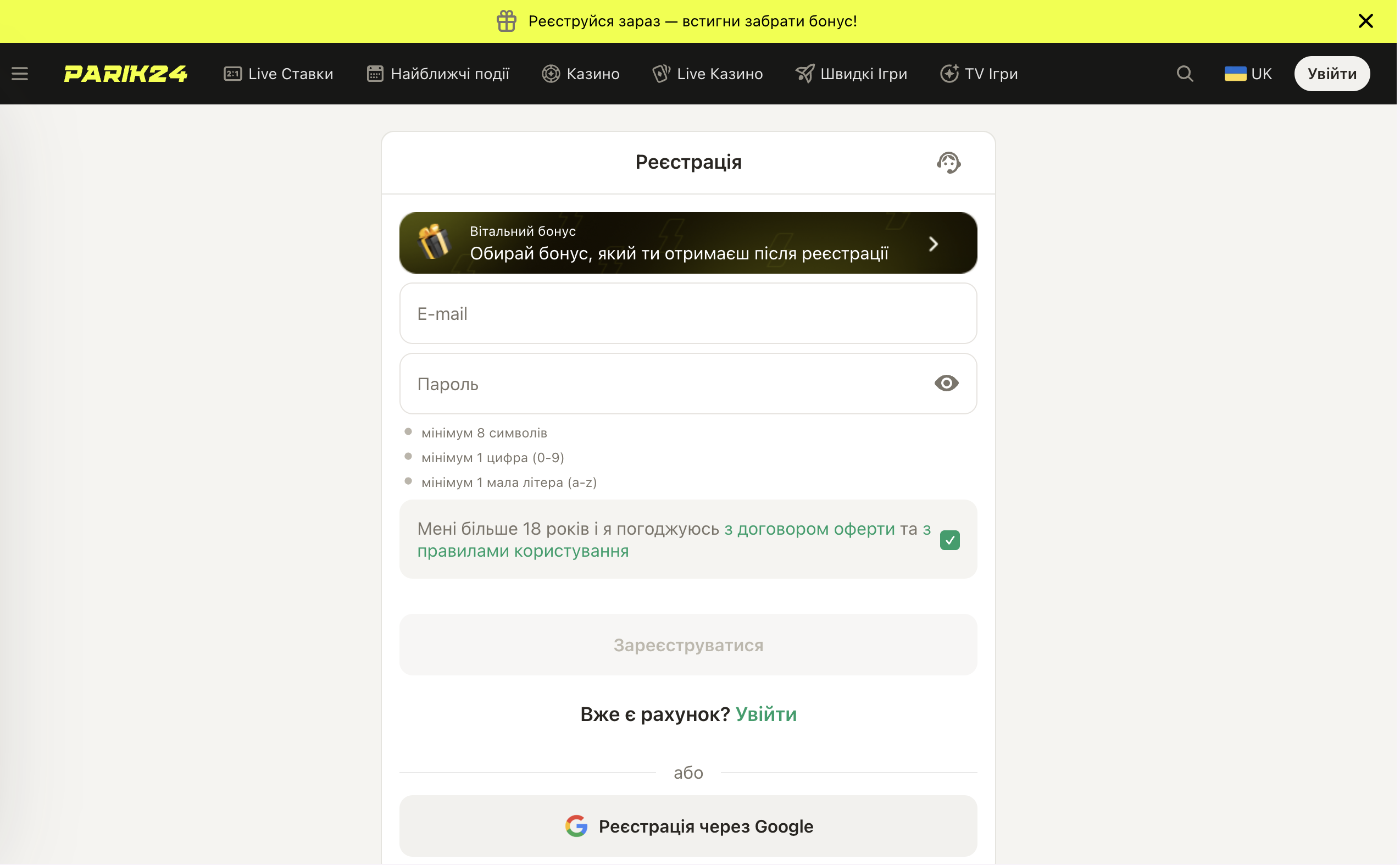 Форма регистрации Parik24 — вход через email или Google