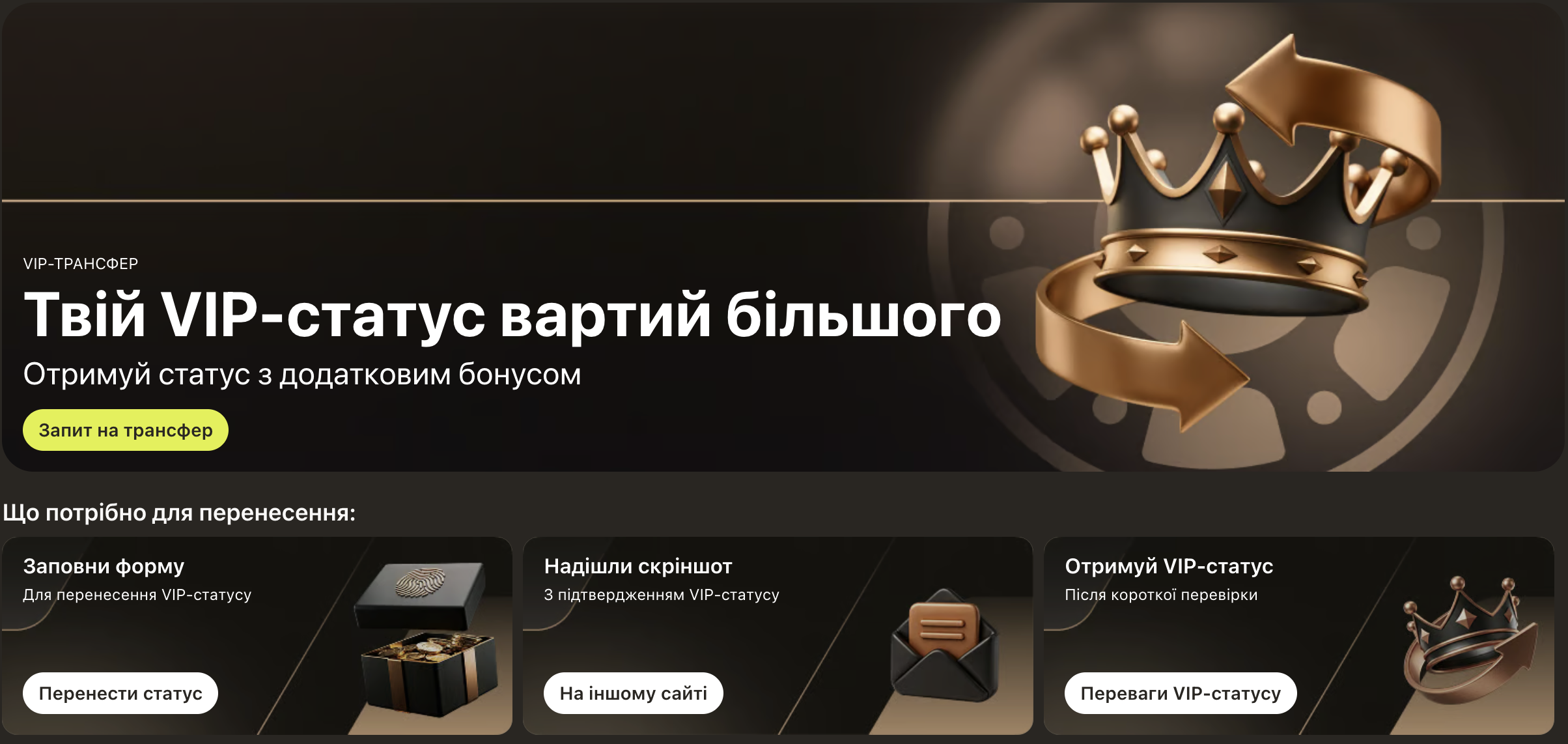 VIP-трансфер Parik24 — перенеси VIP-статус і отримай додатковий бонус